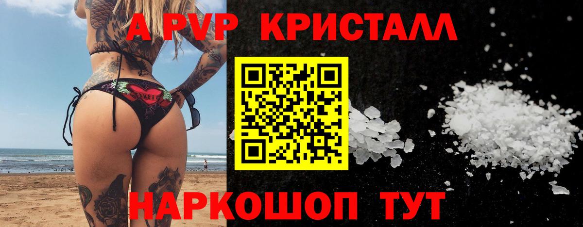 A PVP крисы CK  A-PVP Соль  Трёхгорный  Вход с VPN 