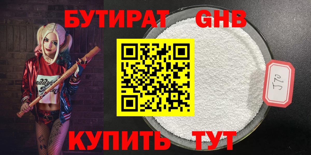 Бутират BDO  Вход с VPN  Трёхгорный 