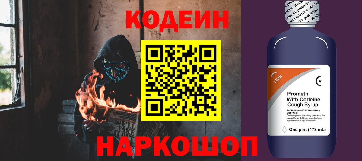 Кодеин напиток Lean (лин)  Вход с VPN  Трёхгорный  Кодеин Purple Drank 