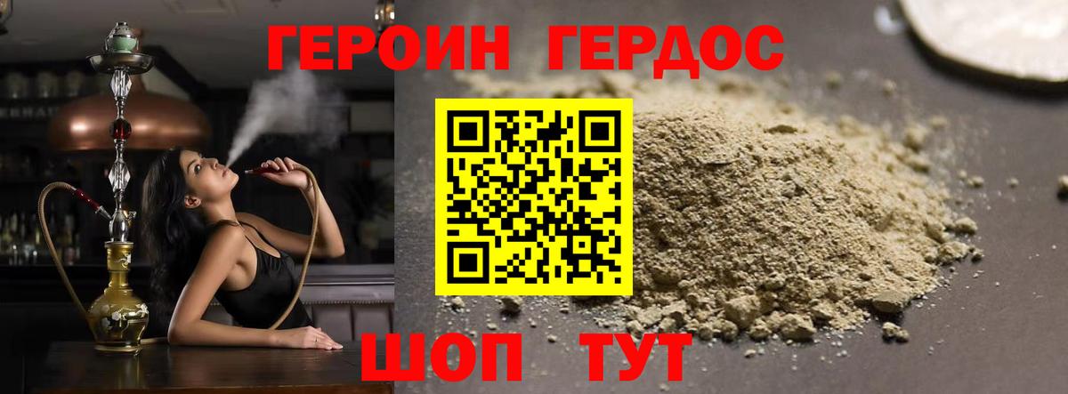 Героин герыч  Вход с VPN  Трёхгорный 