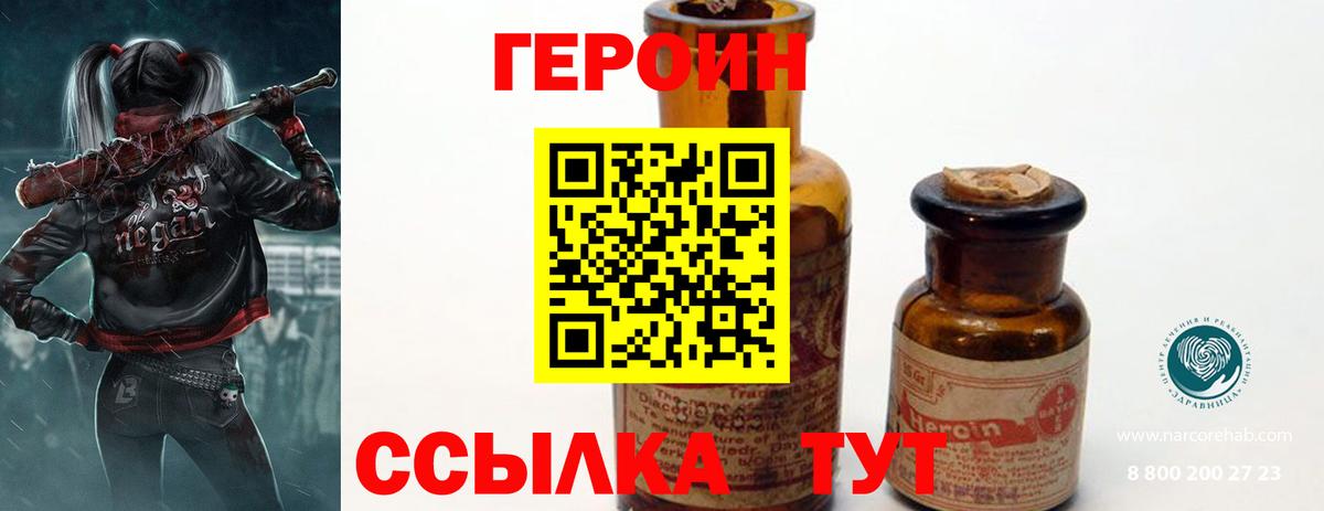 ГЕРОИН VHQ Трёхгорный