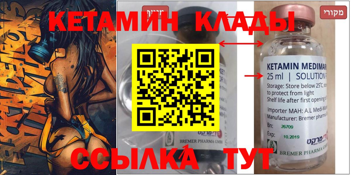 Трёхгорный  КЕТАМИН ketamine  Вход с VPN 