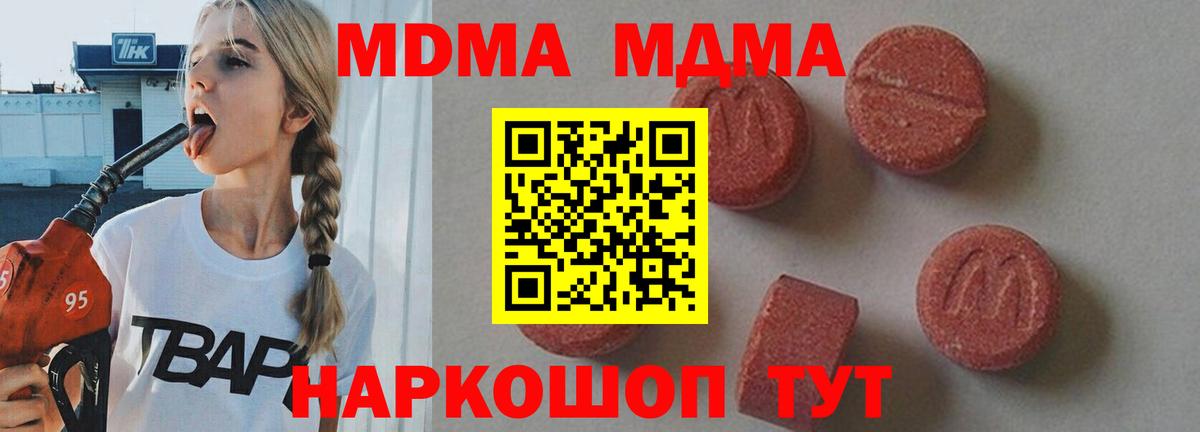 МДМА  Вход с VPN  Трёхгорный  МДМА молли 